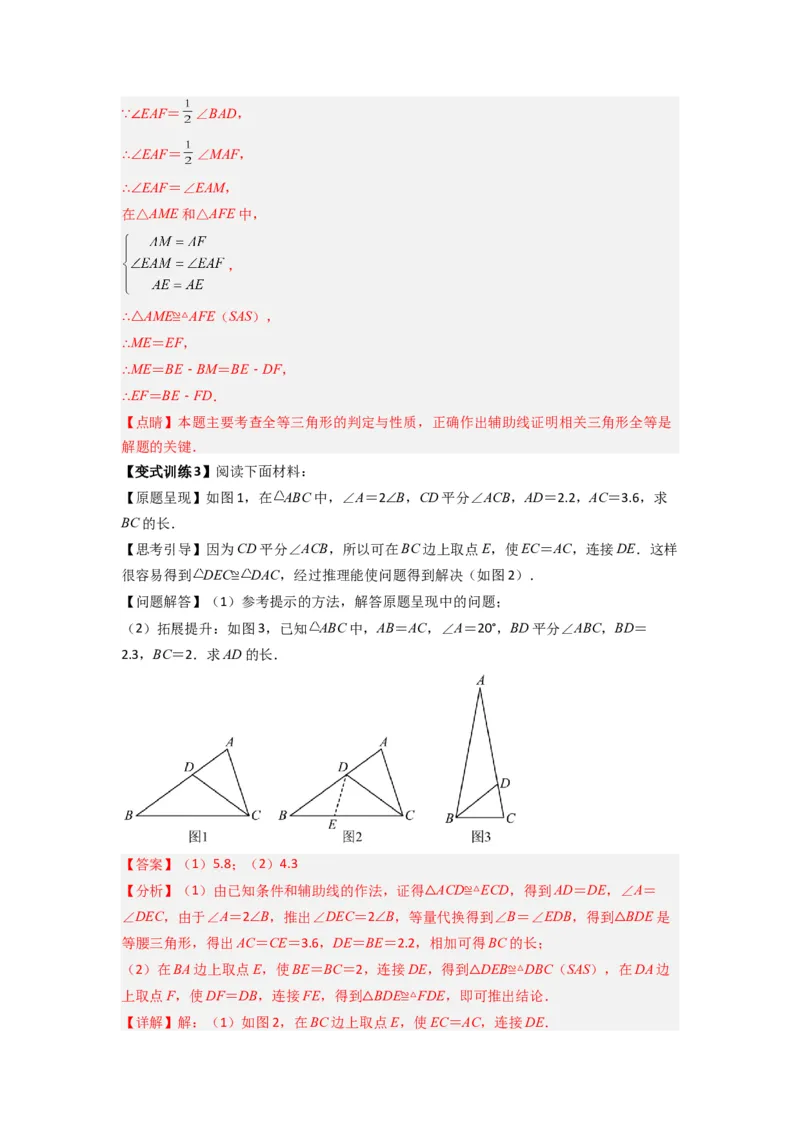 专题03全等三角形的六种模型全梳理（教师版）（人教版）_初中数学_八年级数学上册（人教版）_压轴题攻略-V9_2024版