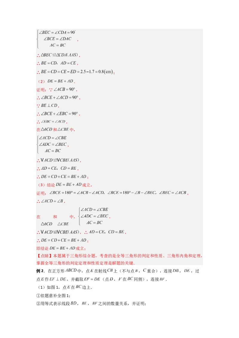 专题03全等三角形的六种模型全梳理（教师版）（人教版）_初中数学_八年级数学上册（人教版）_压轴题攻略-V9_2024版
