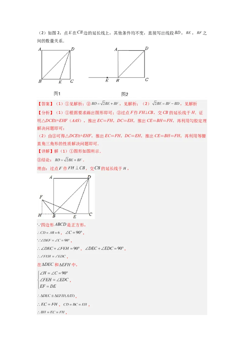 专题03全等三角形的六种模型全梳理（教师版）（人教版）_初中数学_八年级数学上册（人教版）_压轴题攻略-V9_2024版