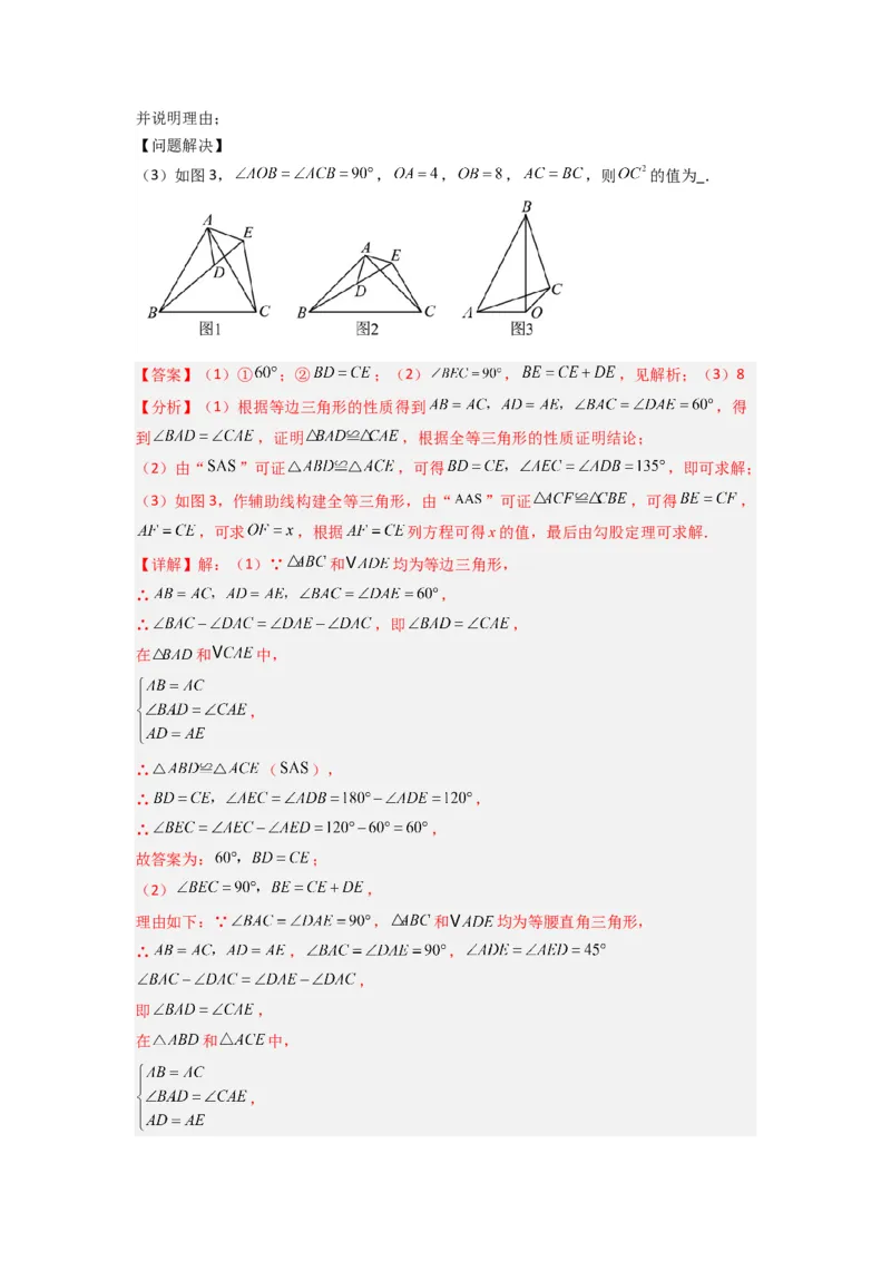 专题03全等三角形的六种模型全梳理（教师版）（人教版）_初中数学_八年级数学上册（人教版）_压轴题攻略-V9_2024版