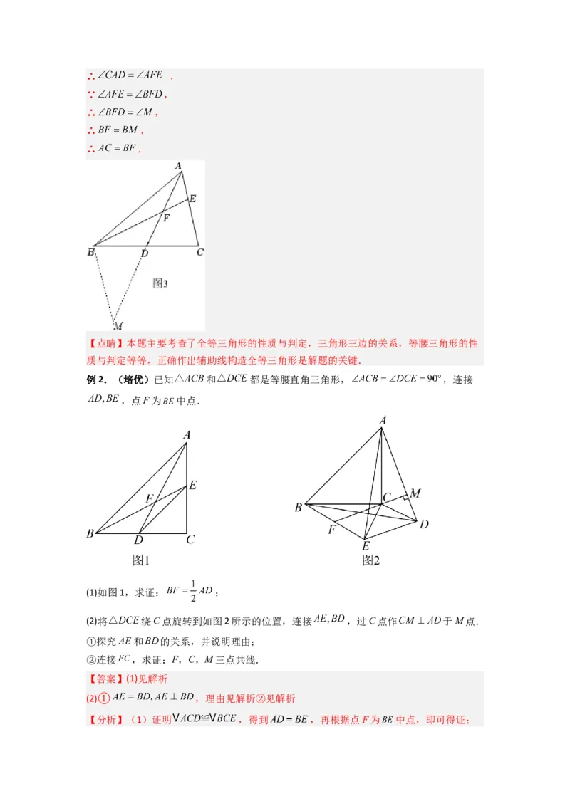 专题03全等三角形的六种模型全梳理（教师版）（人教版）_初中数学_八年级数学上册（人教版）_压轴题攻略-V9_2024版