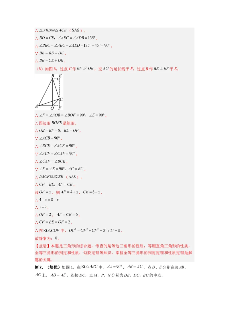 专题03全等三角形的六种模型全梳理（教师版）（人教版）_初中数学_八年级数学上册（人教版）_压轴题攻略-V9_2024版