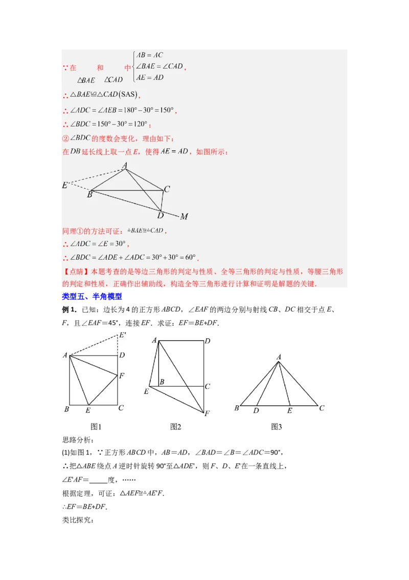 专题03全等三角形的六种模型全梳理（教师版）（人教版）_初中数学_八年级数学上册（人教版）_压轴题攻略-V9_2024版
