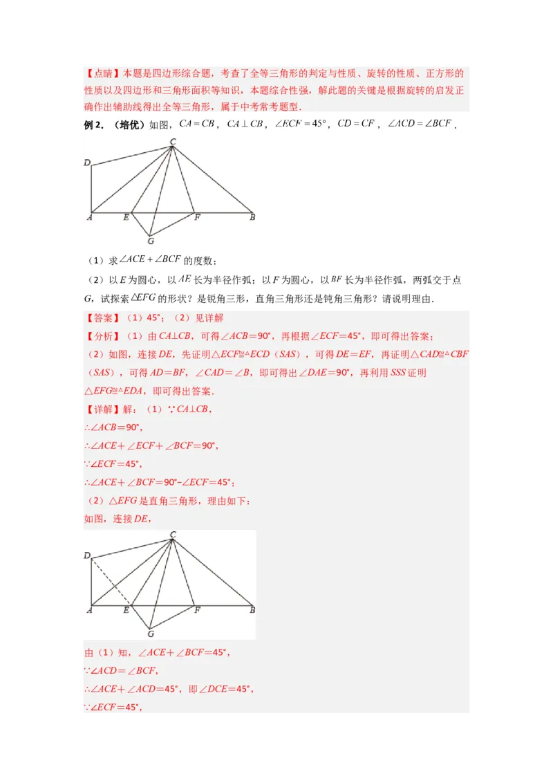 专题03全等三角形的六种模型全梳理（教师版）（人教版）_初中数学_八年级数学上册（人教版）_压轴题攻略-V9_2024版