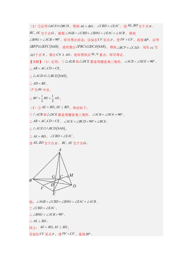 专题03全等三角形的六种模型全梳理（教师版）（人教版）_初中数学_八年级数学上册（人教版）_压轴题攻略-V9_2024版