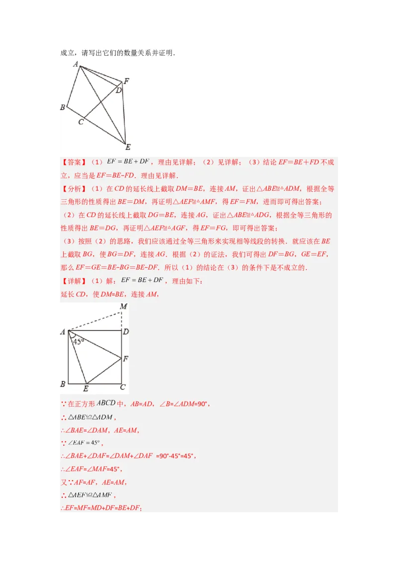 专题03全等三角形的六种模型全梳理（教师版）（人教版）_初中数学_八年级数学上册（人教版）_压轴题攻略-V9_2024版