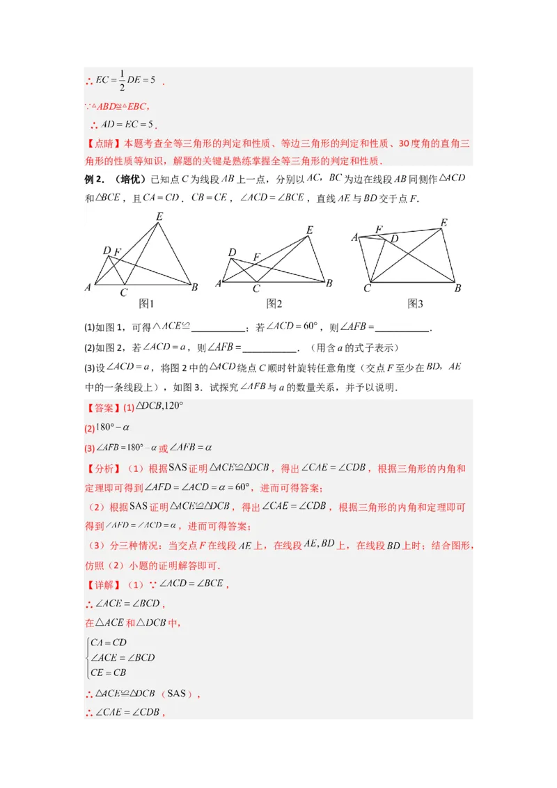专题03全等三角形的六种模型全梳理（教师版）（人教版）_初中数学_八年级数学上册（人教版）_压轴题攻略-V9_2024版