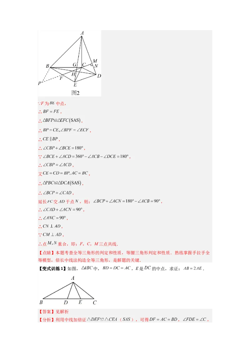 专题03全等三角形的六种模型全梳理（教师版）（人教版）_初中数学_八年级数学上册（人教版）_压轴题攻略-V9_2024版