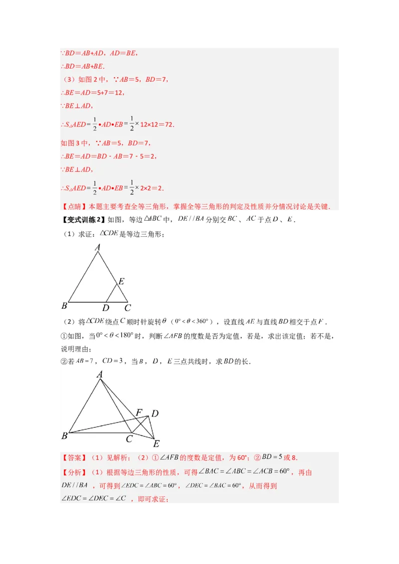 专题03全等三角形的六种模型全梳理（教师版）（人教版）_初中数学_八年级数学上册（人教版）_压轴题攻略-V9_2024版