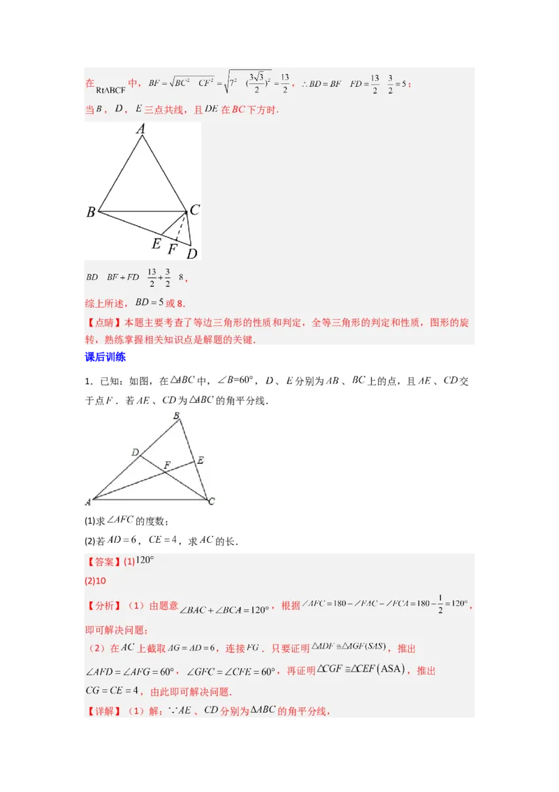 专题03全等三角形的六种模型全梳理（教师版）（人教版）_初中数学_八年级数学上册（人教版）_压轴题攻略-V9_2024版