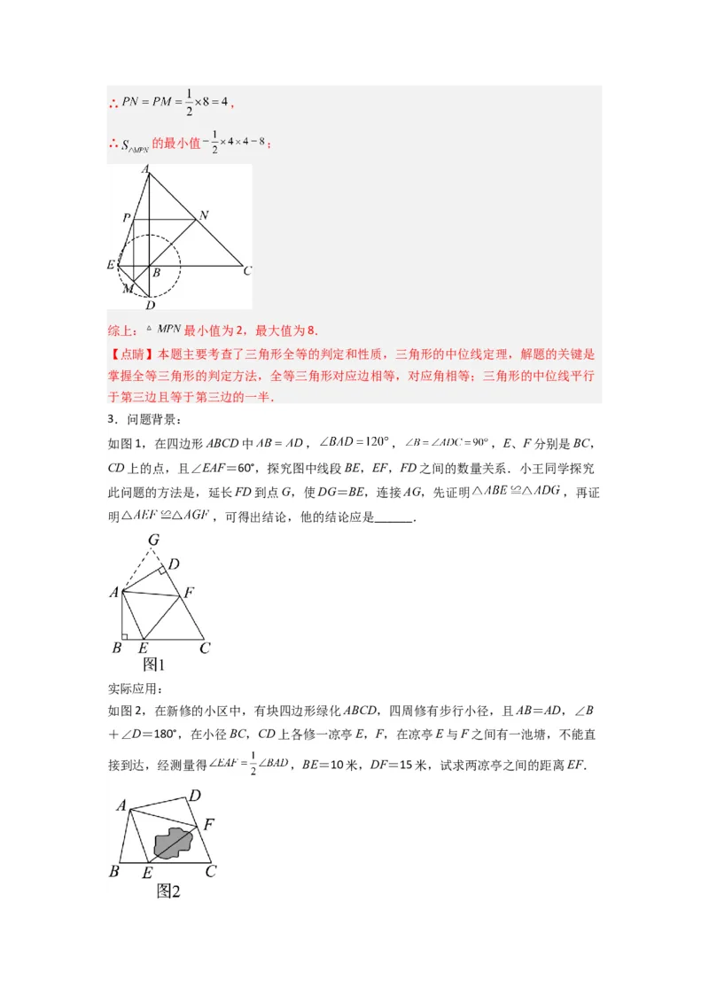 专题03全等三角形的六种模型全梳理（教师版）（人教版）_初中数学_八年级数学上册（人教版）_压轴题攻略-V9_2024版