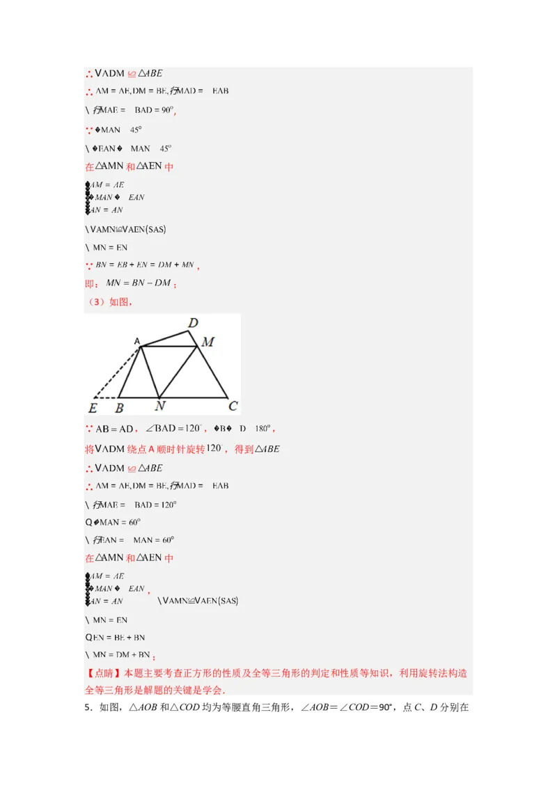 专题03全等三角形的六种模型全梳理（教师版）（人教版）_初中数学_八年级数学上册（人教版）_压轴题攻略-V9_2024版