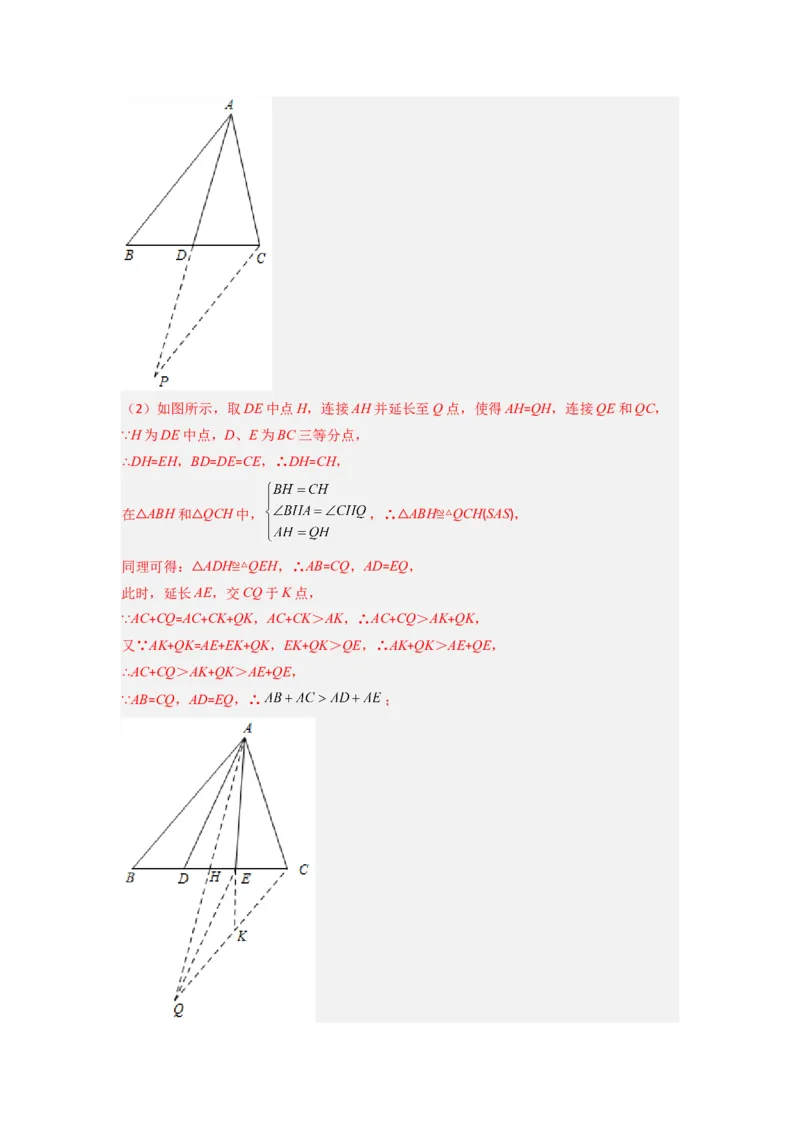 专题03全等三角形的六种模型全梳理（教师版）（人教版）_初中数学_八年级数学上册（人教版）_压轴题攻略-V9_2024版