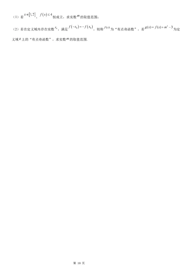 微专题根据函数零点的分布求参数范围学案-2023届高考数学一轮《考点&middot;题型&middot;技巧》精讲与精练_2.2025数学总复习_赠品通用版（老高考）复习资料_一轮复习