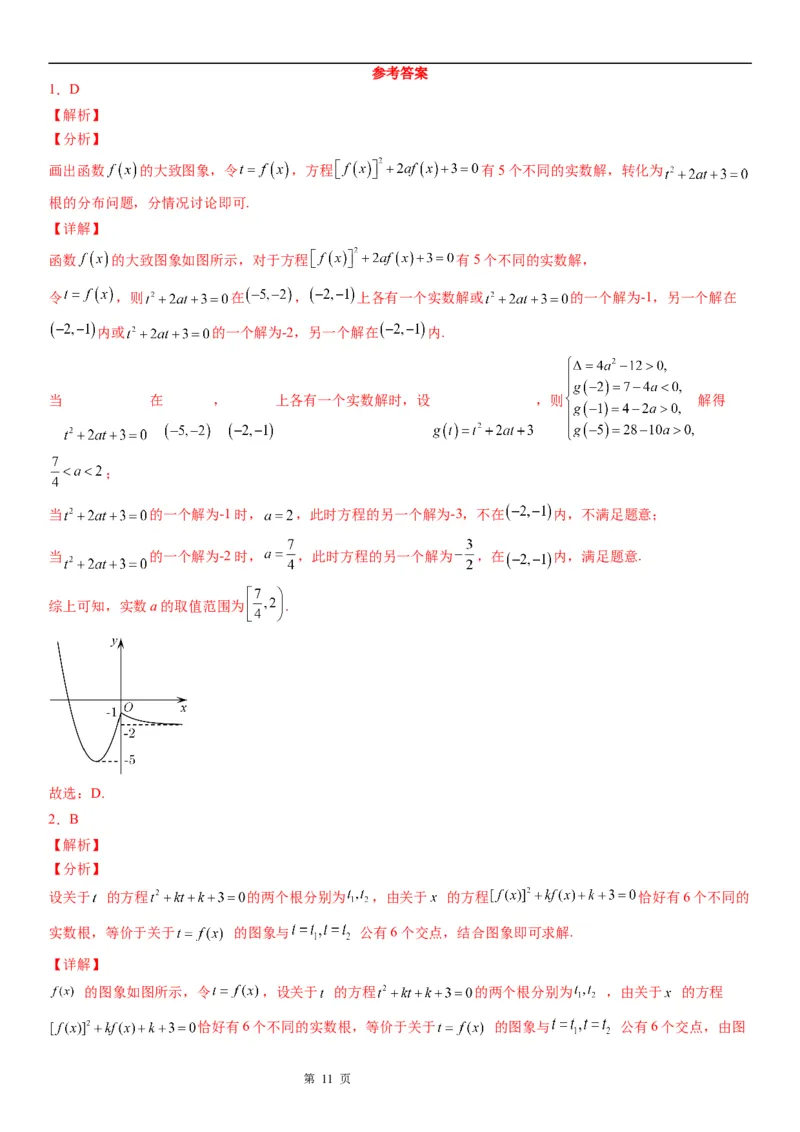 微专题根据函数零点的分布求参数范围学案-2023届高考数学一轮《考点&middot;题型&middot;技巧》精讲与精练_2.2025数学总复习_赠品通用版（老高考）复习资料_一轮复习