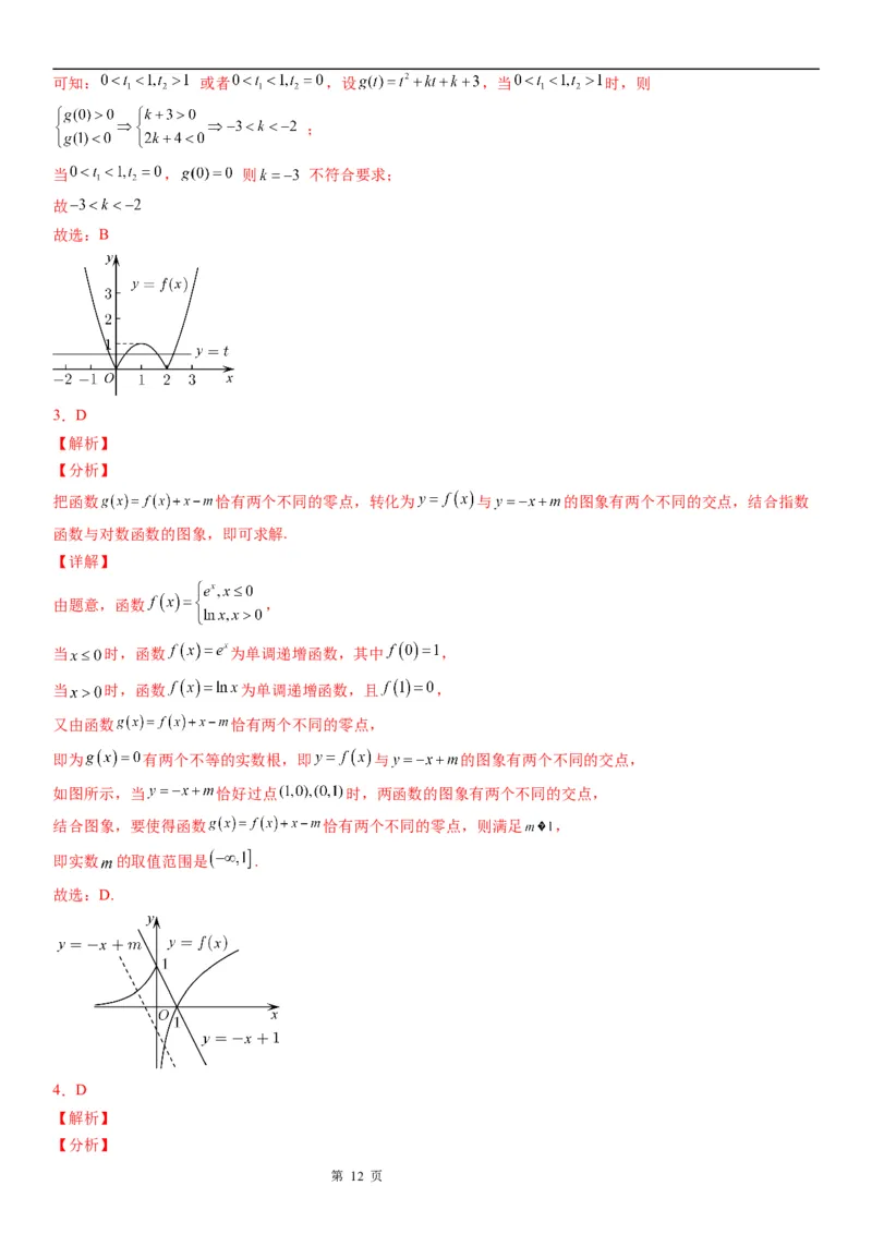 微专题根据函数零点的分布求参数范围学案-2023届高考数学一轮《考点&middot;题型&middot;技巧》精讲与精练_2.2025数学总复习_赠品通用版（老高考）复习资料_一轮复习