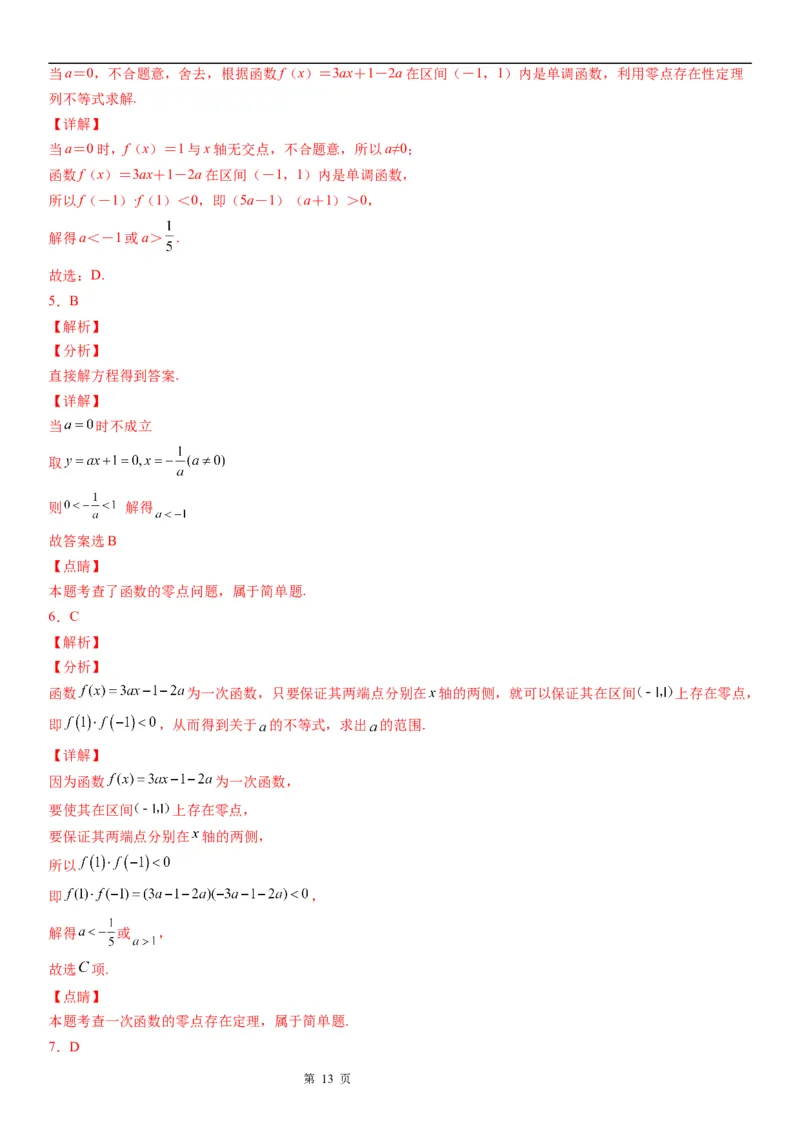 微专题根据函数零点的分布求参数范围学案-2023届高考数学一轮《考点&middot;题型&middot;技巧》精讲与精练_2.2025数学总复习_赠品通用版（老高考）复习资料_一轮复习