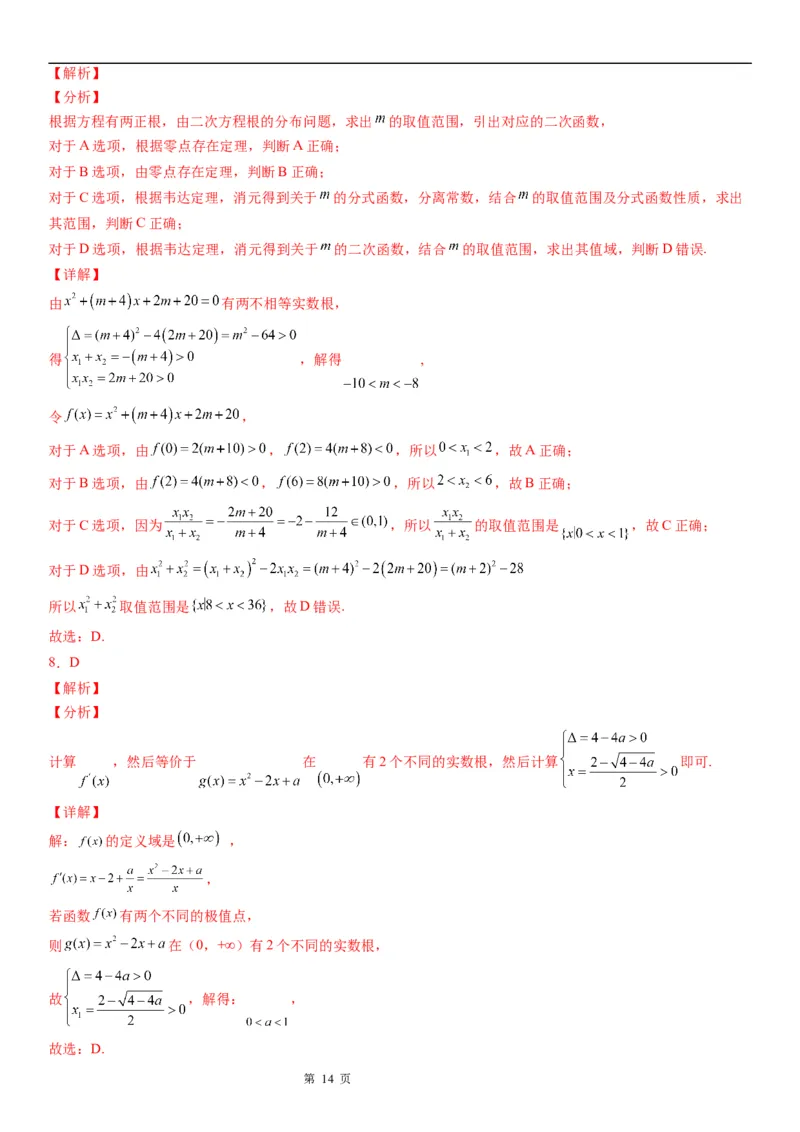 微专题根据函数零点的分布求参数范围学案-2023届高考数学一轮《考点&middot;题型&middot;技巧》精讲与精练_2.2025数学总复习_赠品通用版（老高考）复习资料_一轮复习