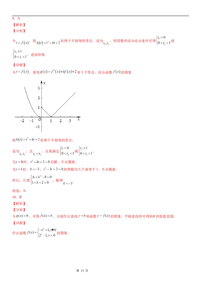 微专题根据函数零点的分布求参数范围学案-2023届高考数学一轮《考点&middot;题型&middot;技巧》精讲与精练_2.2025数学总复习_赠品通用版（老高考）复习资料_一轮复习