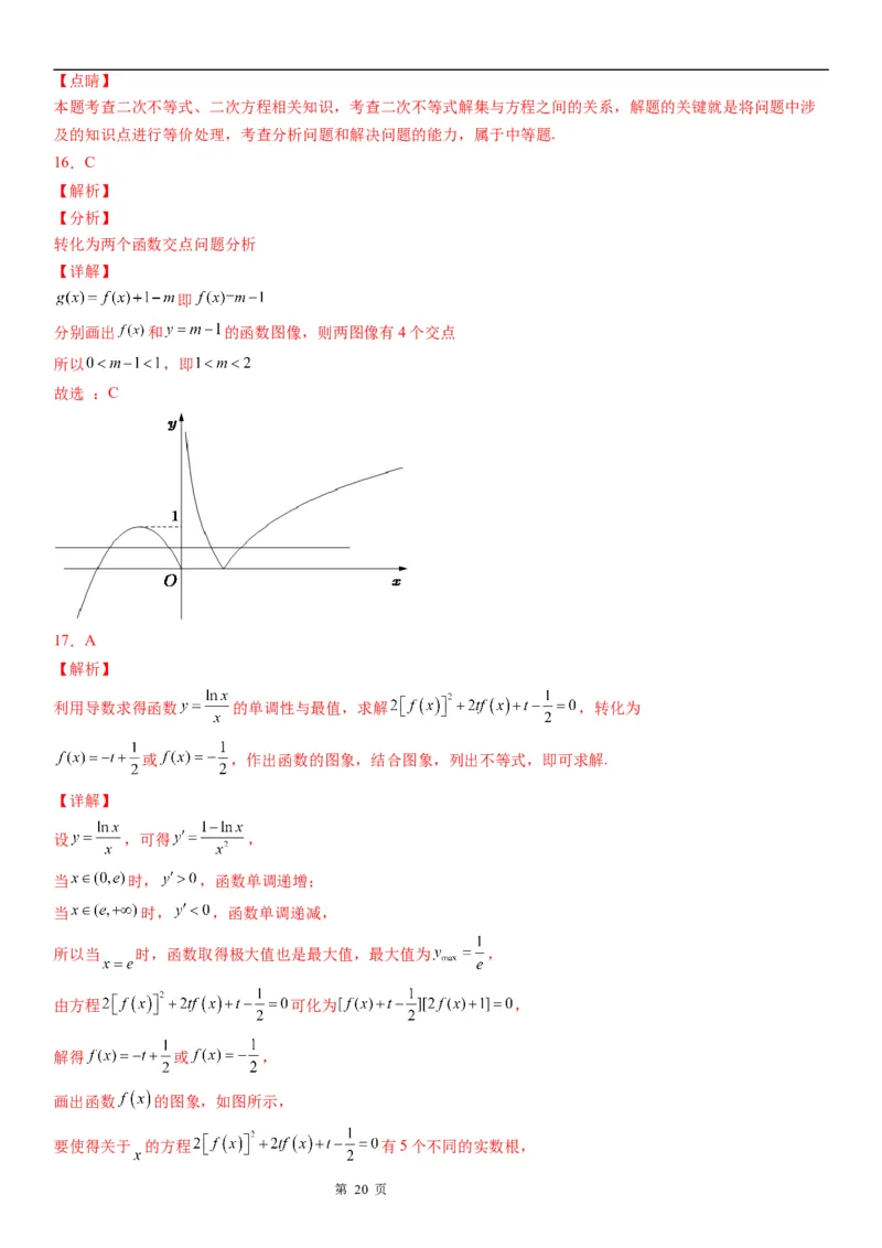微专题根据函数零点的分布求参数范围学案-2023届高考数学一轮《考点&middot;题型&middot;技巧》精讲与精练_2.2025数学总复习_赠品通用版（老高考）复习资料_一轮复习