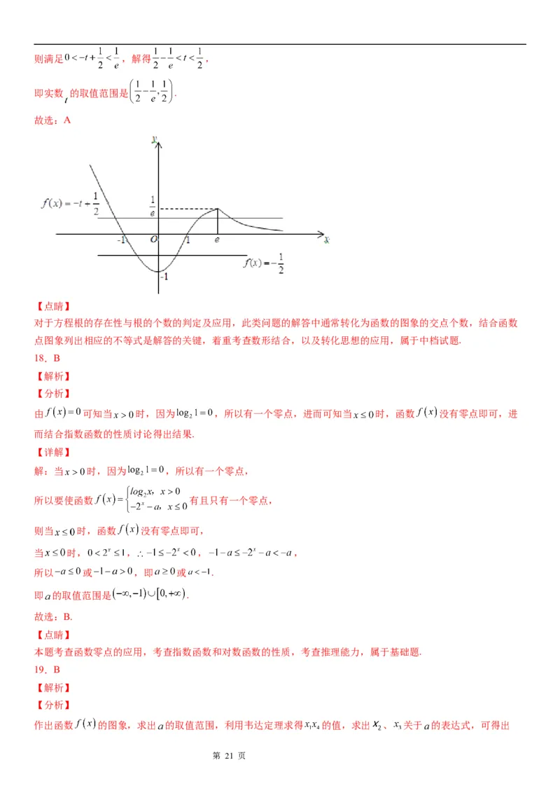微专题根据函数零点的分布求参数范围学案-2023届高考数学一轮《考点&middot;题型&middot;技巧》精讲与精练_2.2025数学总复习_赠品通用版（老高考）复习资料_一轮复习