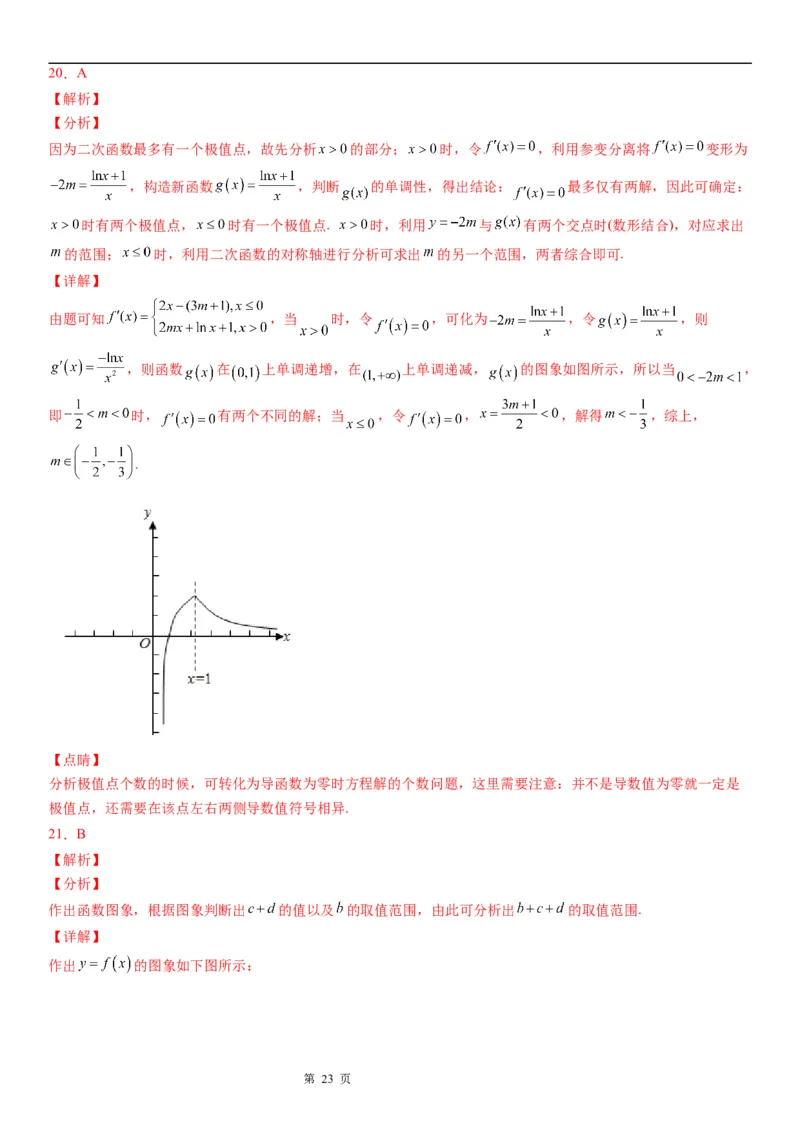 微专题根据函数零点的分布求参数范围学案-2023届高考数学一轮《考点&middot;题型&middot;技巧》精讲与精练_2.2025数学总复习_赠品通用版（老高考）复习资料_一轮复习