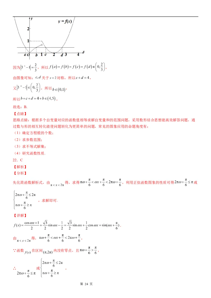 微专题根据函数零点的分布求参数范围学案-2023届高考数学一轮《考点&middot;题型&middot;技巧》精讲与精练_2.2025数学总复习_赠品通用版（老高考）复习资料_一轮复习