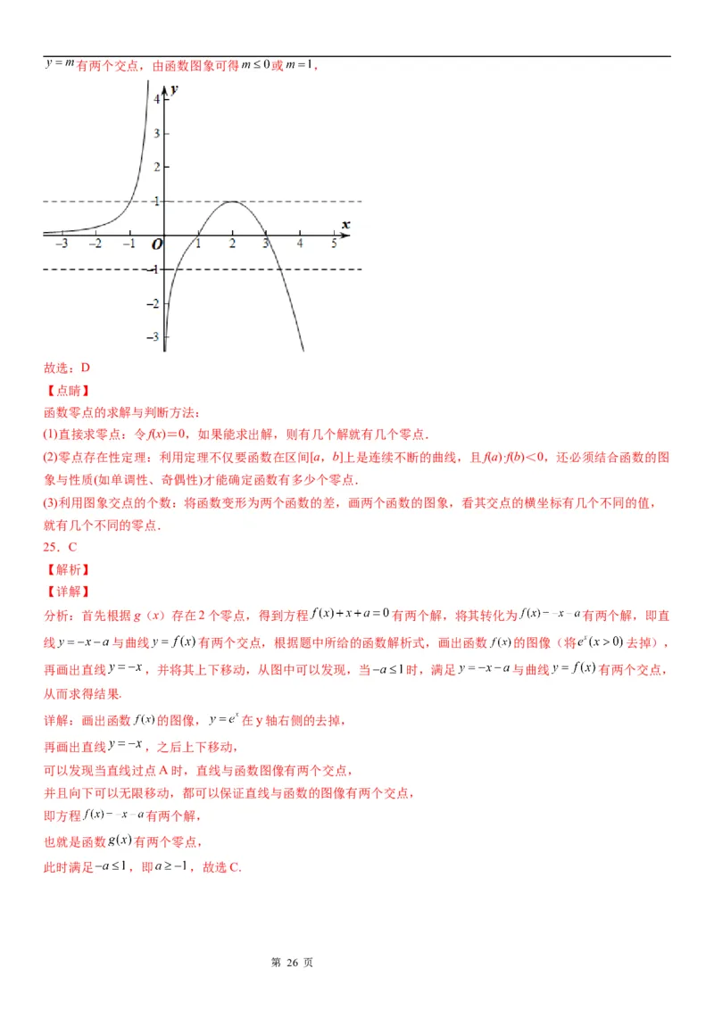 微专题根据函数零点的分布求参数范围学案-2023届高考数学一轮《考点&middot;题型&middot;技巧》精讲与精练_2.2025数学总复习_赠品通用版（老高考）复习资料_一轮复习