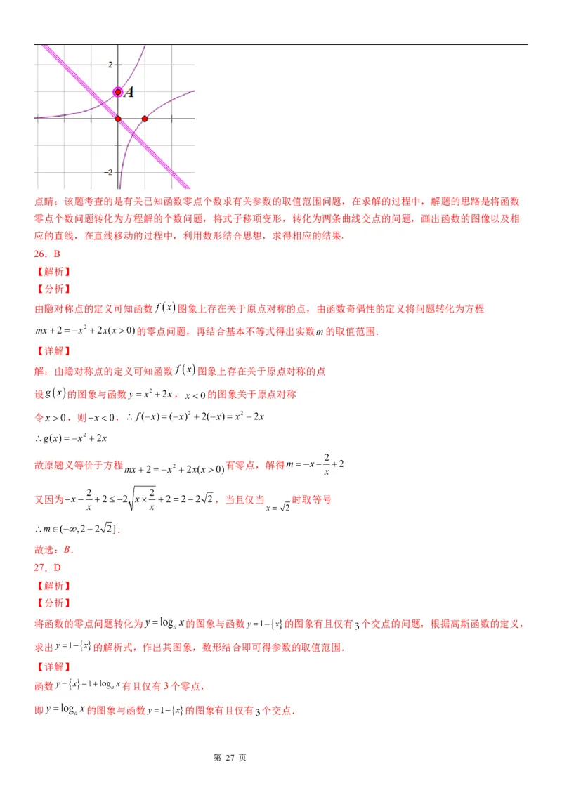 微专题根据函数零点的分布求参数范围学案-2023届高考数学一轮《考点&middot;题型&middot;技巧》精讲与精练_2.2025数学总复习_赠品通用版（老高考）复习资料_一轮复习