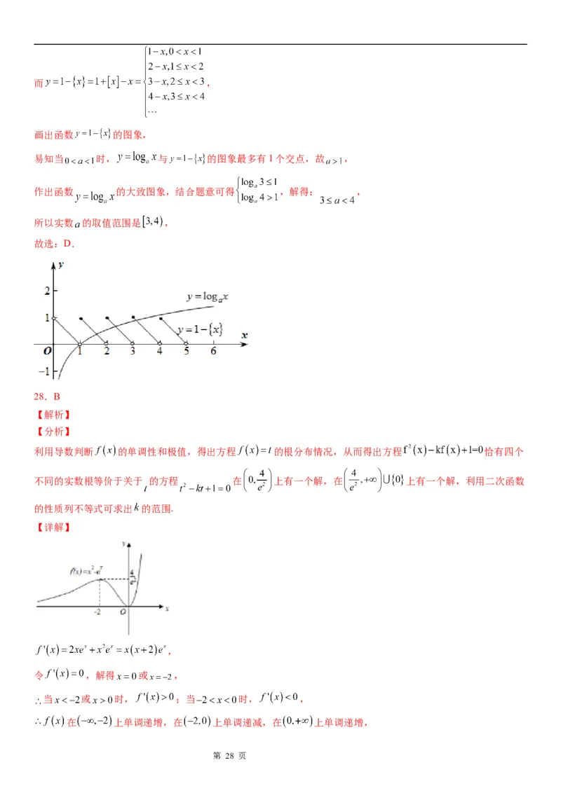 微专题根据函数零点的分布求参数范围学案-2023届高考数学一轮《考点&middot;题型&middot;技巧》精讲与精练_2.2025数学总复习_赠品通用版（老高考）复习资料_一轮复习