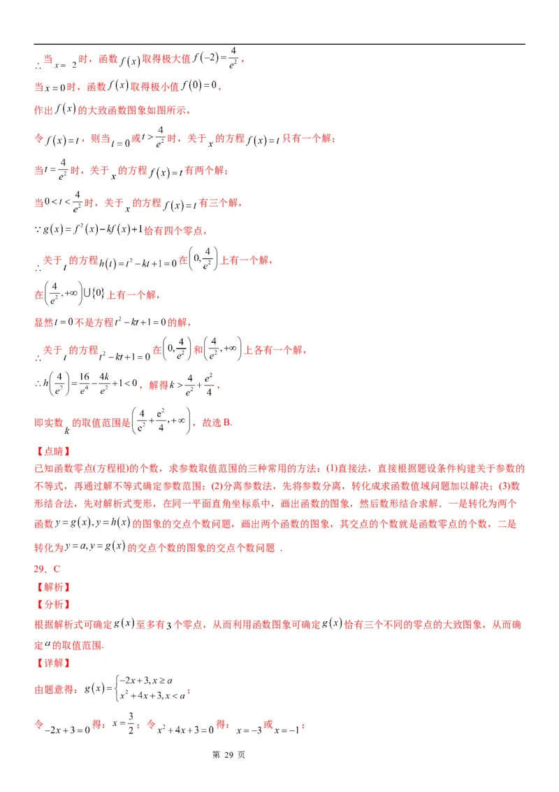 微专题根据函数零点的分布求参数范围学案-2023届高考数学一轮《考点&middot;题型&middot;技巧》精讲与精练_2.2025数学总复习_赠品通用版（老高考）复习资料_一轮复习