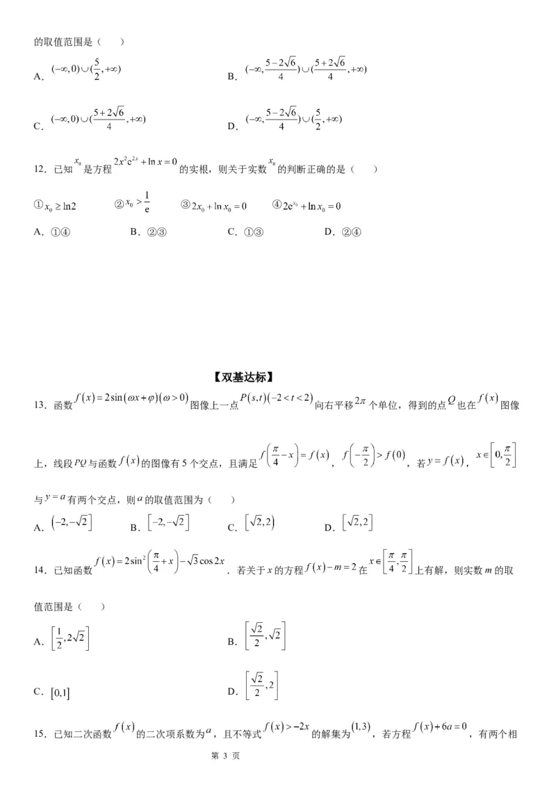 微专题根据函数零点的分布求参数范围学案-2023届高考数学一轮《考点&middot;题型&middot;技巧》精讲与精练_2.2025数学总复习_赠品通用版（老高考）复习资料_一轮复习
