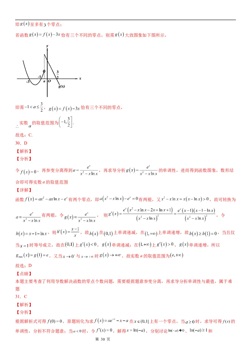 微专题根据函数零点的分布求参数范围学案-2023届高考数学一轮《考点&middot;题型&middot;技巧》精讲与精练_2.2025数学总复习_赠品通用版（老高考）复习资料_一轮复习