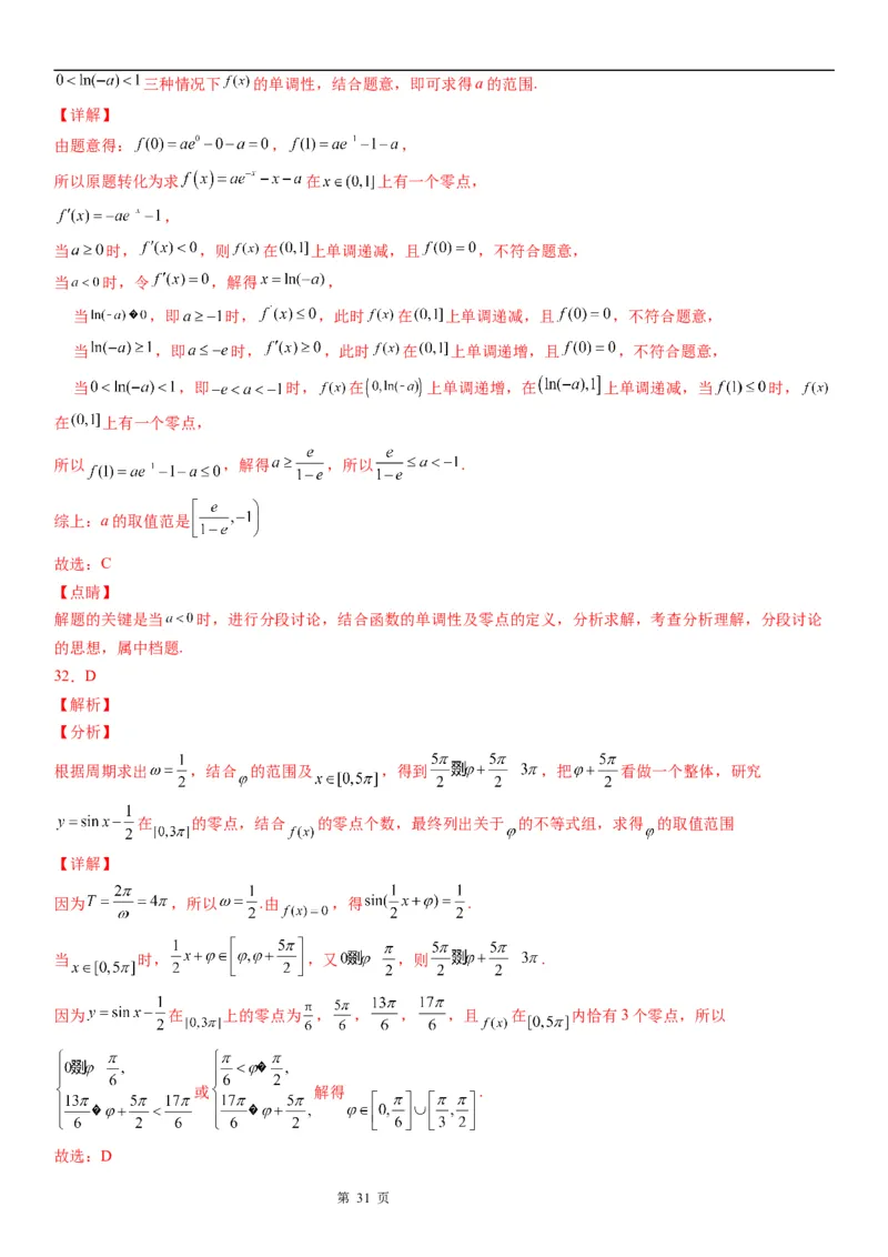 微专题根据函数零点的分布求参数范围学案-2023届高考数学一轮《考点&middot;题型&middot;技巧》精讲与精练_2.2025数学总复习_赠品通用版（老高考）复习资料_一轮复习