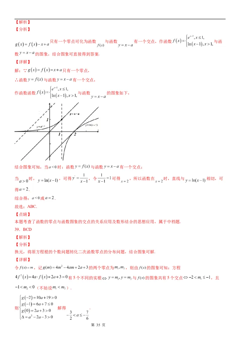 微专题根据函数零点的分布求参数范围学案-2023届高考数学一轮《考点&middot;题型&middot;技巧》精讲与精练_2.2025数学总复习_赠品通用版（老高考）复习资料_一轮复习