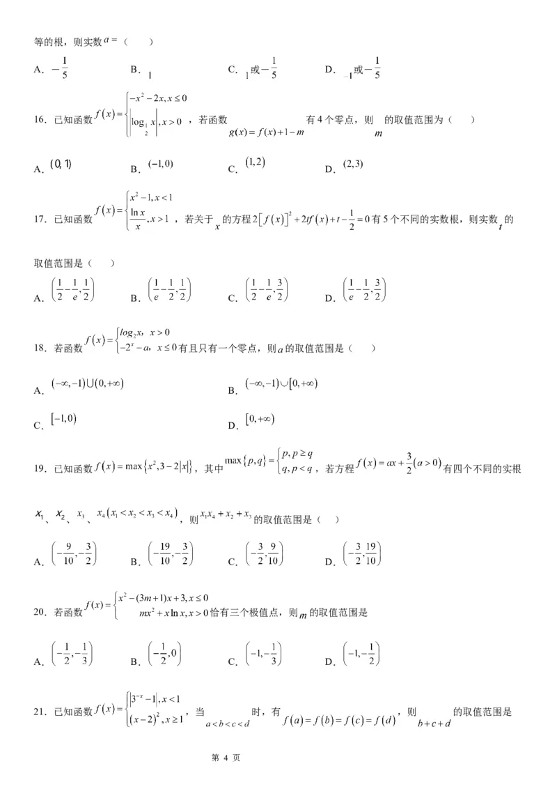 微专题根据函数零点的分布求参数范围学案-2023届高考数学一轮《考点&middot;题型&middot;技巧》精讲与精练_2.2025数学总复习_赠品通用版（老高考）复习资料_一轮复习