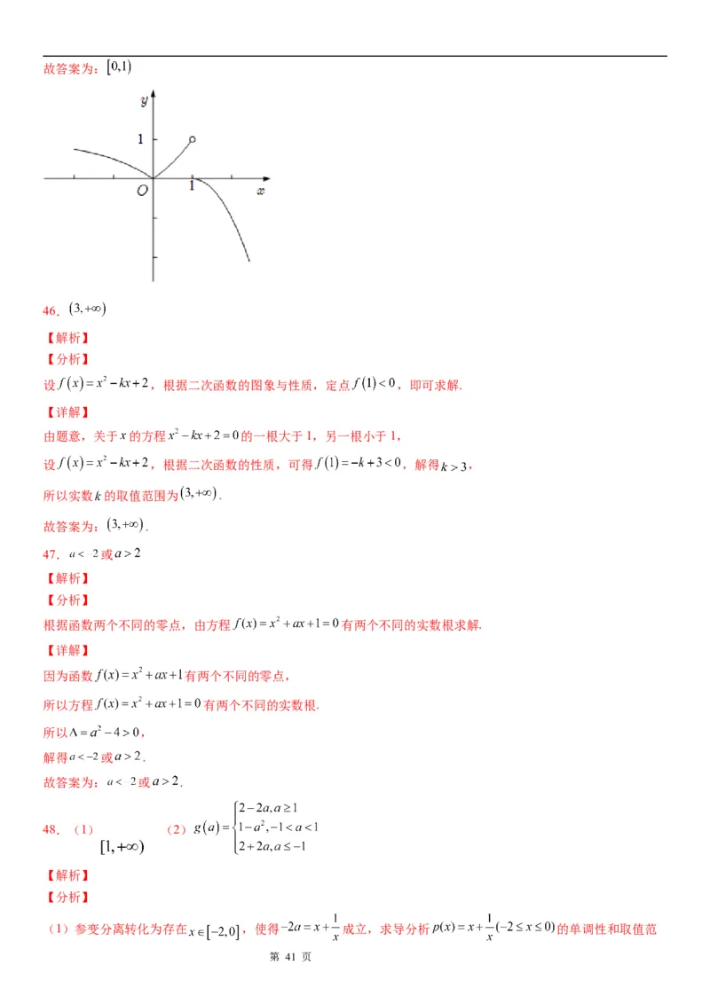 微专题根据函数零点的分布求参数范围学案-2023届高考数学一轮《考点&middot;题型&middot;技巧》精讲与精练_2.2025数学总复习_赠品通用版（老高考）复习资料_一轮复习