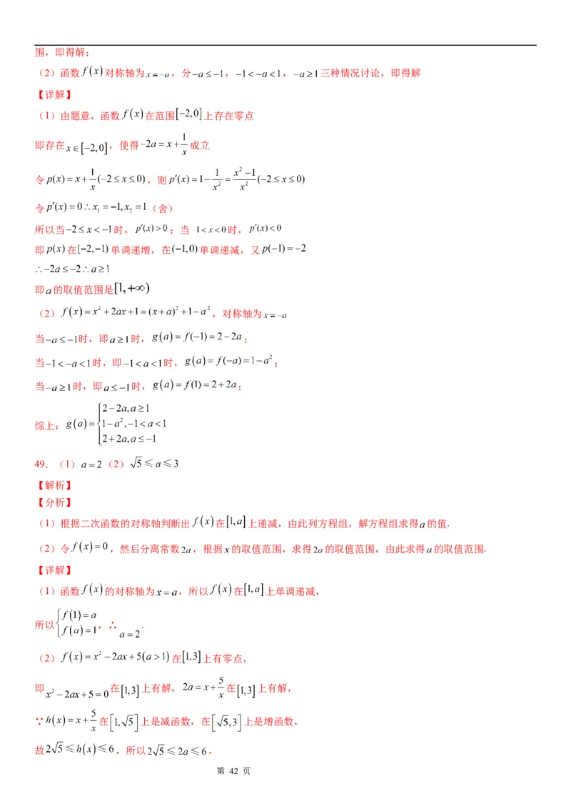 微专题根据函数零点的分布求参数范围学案-2023届高考数学一轮《考点&middot;题型&middot;技巧》精讲与精练_2.2025数学总复习_赠品通用版（老高考）复习资料_一轮复习