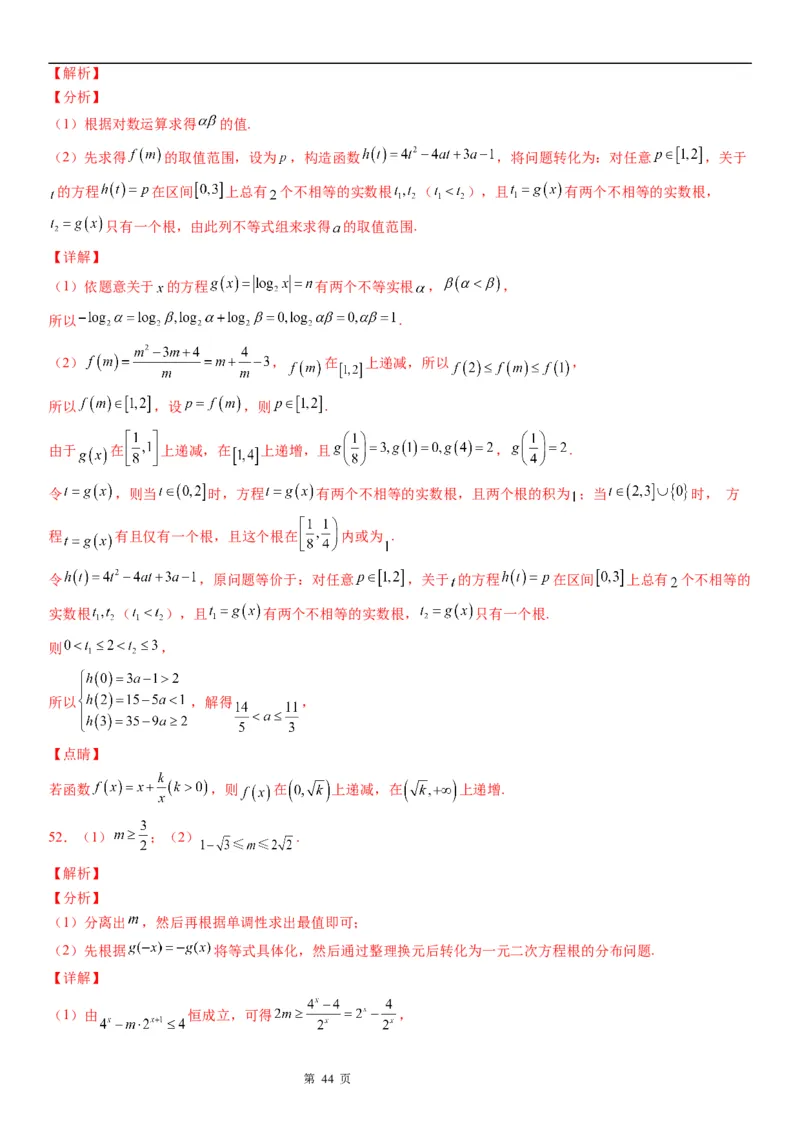 微专题根据函数零点的分布求参数范围学案-2023届高考数学一轮《考点&middot;题型&middot;技巧》精讲与精练_2.2025数学总复习_赠品通用版（老高考）复习资料_一轮复习