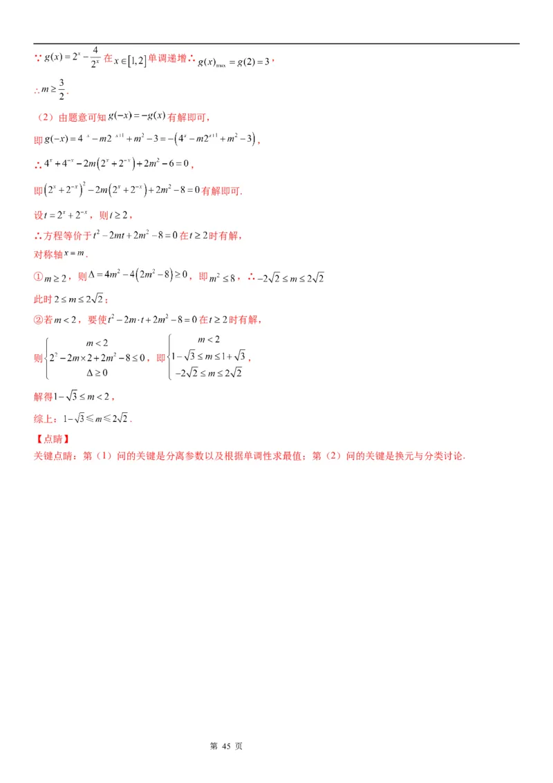 微专题根据函数零点的分布求参数范围学案-2023届高考数学一轮《考点&middot;题型&middot;技巧》精讲与精练_2.2025数学总复习_赠品通用版（老高考）复习资料_一轮复习