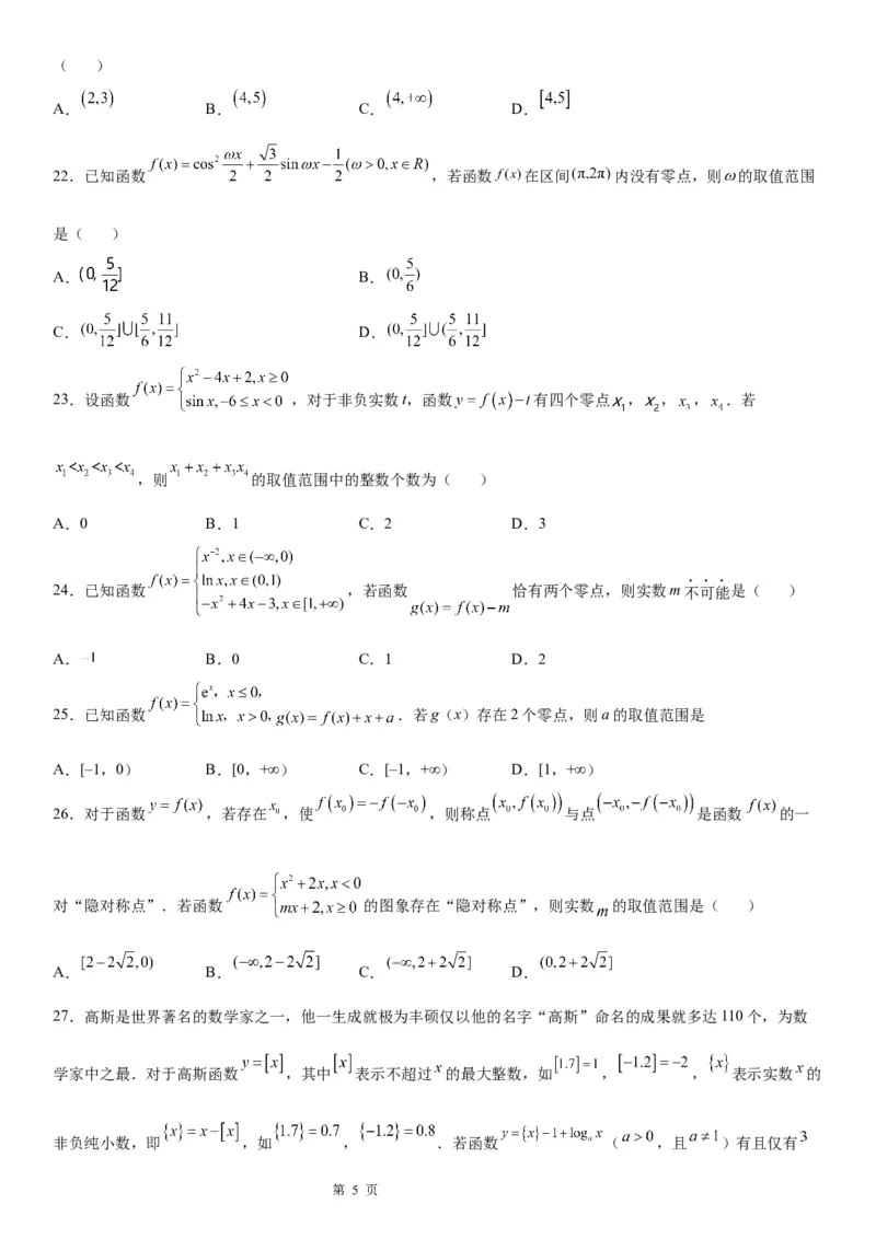微专题根据函数零点的分布求参数范围学案-2023届高考数学一轮《考点&middot;题型&middot;技巧》精讲与精练_2.2025数学总复习_赠品通用版（老高考）复习资料_一轮复习