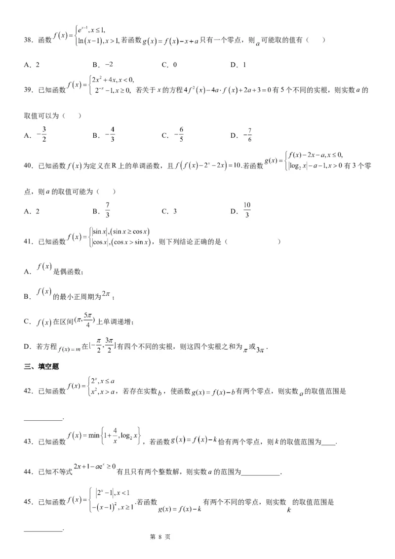 微专题根据函数零点的分布求参数范围学案-2023届高考数学一轮《考点&middot;题型&middot;技巧》精讲与精练_2.2025数学总复习_赠品通用版（老高考）复习资料_一轮复习