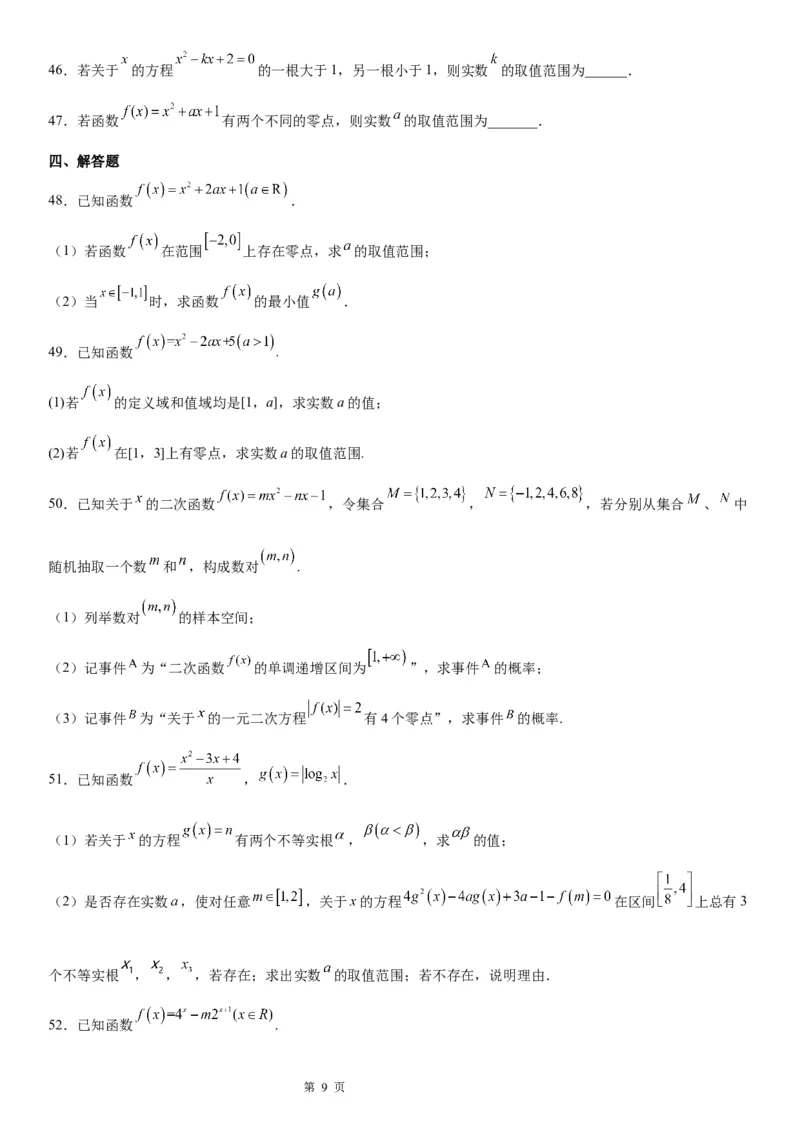 微专题根据函数零点的分布求参数范围学案-2023届高考数学一轮《考点&middot;题型&middot;技巧》精讲与精练_2.2025数学总复习_赠品通用版（老高考）复习资料_一轮复习