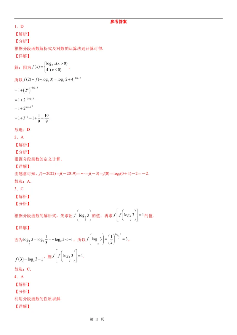 微专题分段函数学案&mdash;&mdash;2023届高考数学一轮《考点&middot;题型&middot;技巧》精讲与精练_2.2025数学总复习_赠品通用版（老高考）复习资料_一轮复习
