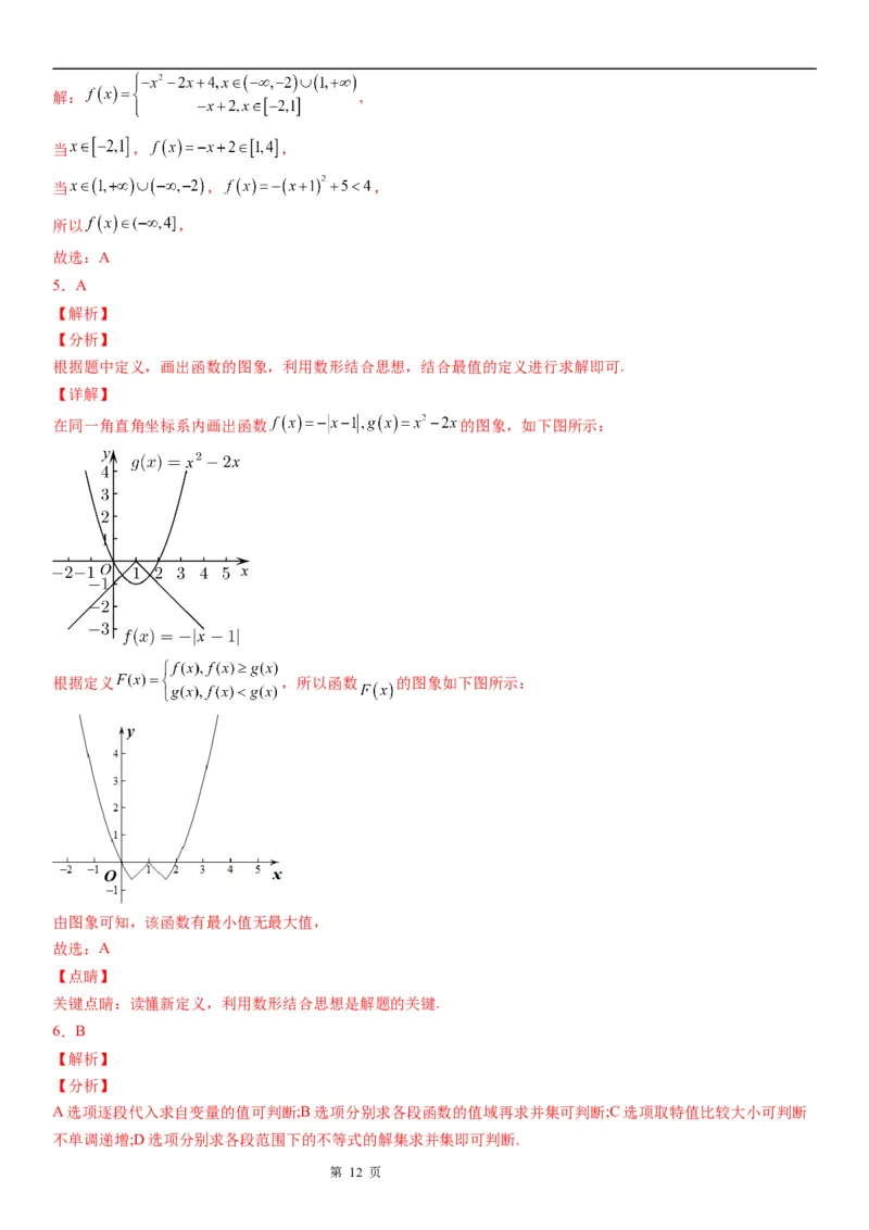 微专题分段函数学案&mdash;&mdash;2023届高考数学一轮《考点&middot;题型&middot;技巧》精讲与精练_2.2025数学总复习_赠品通用版（老高考）复习资料_一轮复习
