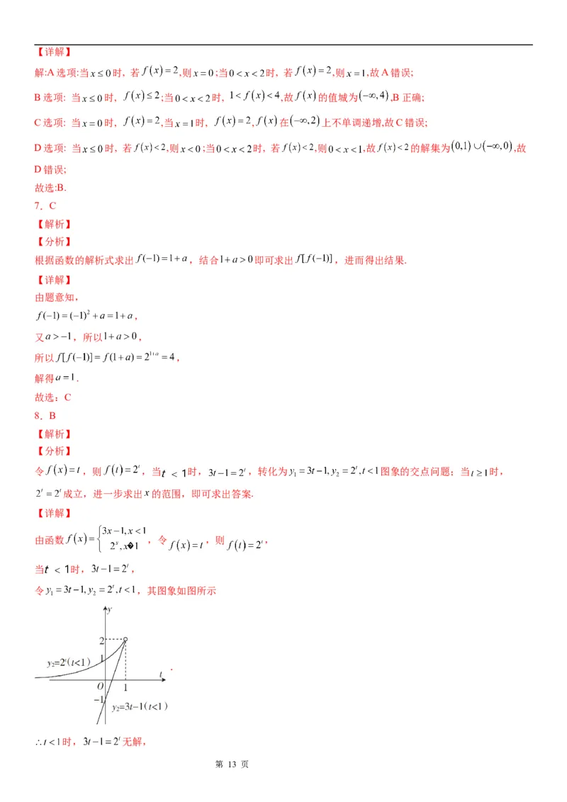 微专题分段函数学案&mdash;&mdash;2023届高考数学一轮《考点&middot;题型&middot;技巧》精讲与精练_2.2025数学总复习_赠品通用版（老高考）复习资料_一轮复习