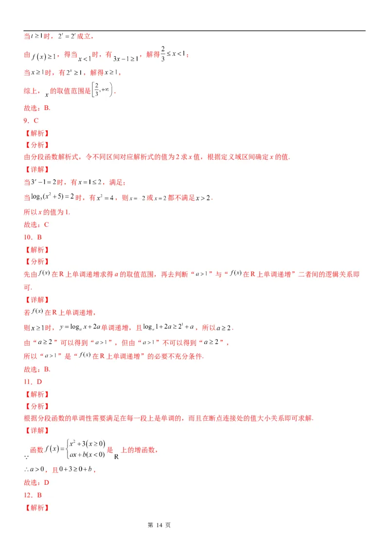 微专题分段函数学案&mdash;&mdash;2023届高考数学一轮《考点&middot;题型&middot;技巧》精讲与精练_2.2025数学总复习_赠品通用版（老高考）复习资料_一轮复习
