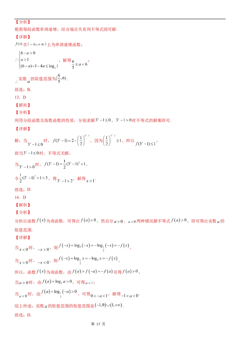 微专题分段函数学案&mdash;&mdash;2023届高考数学一轮《考点&middot;题型&middot;技巧》精讲与精练_2.2025数学总复习_赠品通用版（老高考）复习资料_一轮复习