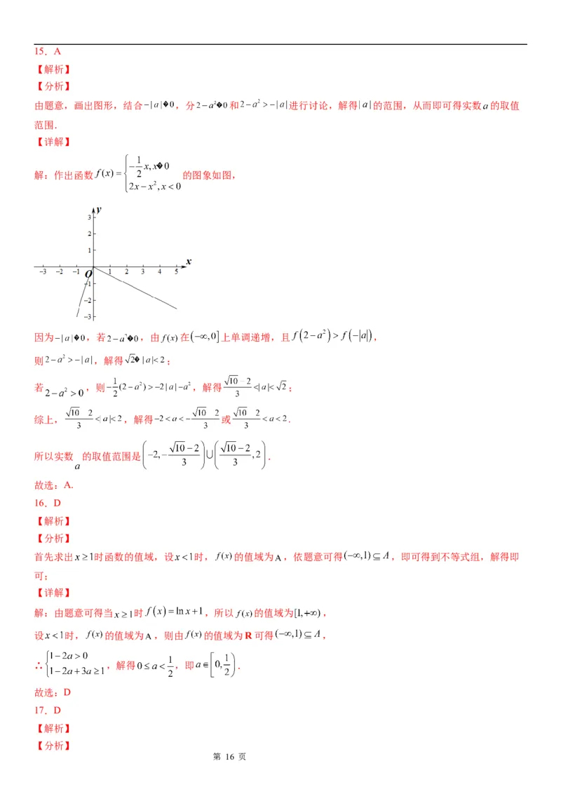 微专题分段函数学案&mdash;&mdash;2023届高考数学一轮《考点&middot;题型&middot;技巧》精讲与精练_2.2025数学总复习_赠品通用版（老高考）复习资料_一轮复习