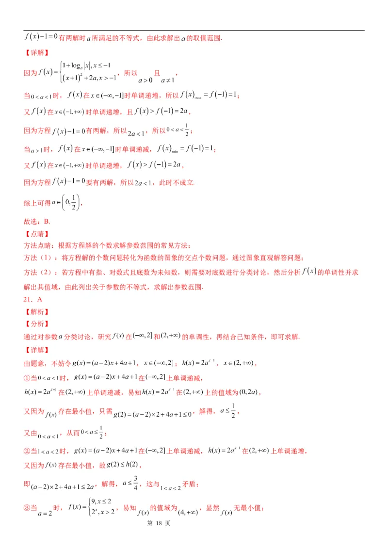 微专题分段函数学案&mdash;&mdash;2023届高考数学一轮《考点&middot;题型&middot;技巧》精讲与精练_2.2025数学总复习_赠品通用版（老高考）复习资料_一轮复习